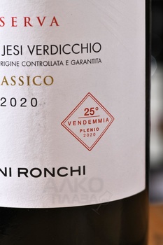 Plenio Verdicchio dei Castelli di Jesi DOC Classico Riserva - вино Пленио Вердиккио дей Кастелли ди Йези Классико Ризерва 0.75 л белое сухое