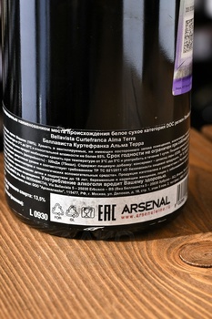 Bellavista Alma Terra Curtefranca Bianco - вино Беллависта Альма Терра Куртефранка Бьянка 0.75 л белое сухое