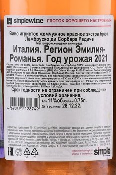 Lambrusco di Sorbara Radice Paltrinieri - вино игристое Ламбруско ди Сорбара Радиче 0.75 л