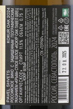 Вино Павел Швец Кокур ОАК Клер Полати Родное 0.75 л белое сухое