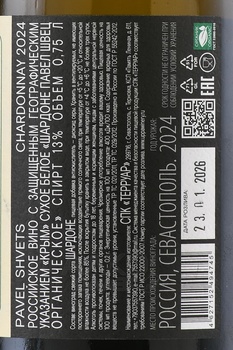 Вино Павел Швец Шардоне Клер Полати Родное 0.75 л белое сухое