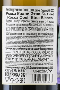 Rocca Coeli Etna Bianco DOC - вино Рокка Коэли Этна Бьянко ДОК 0.75 л белое сухое