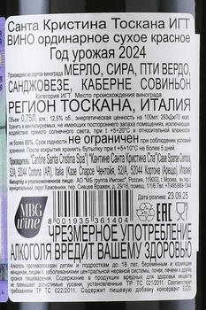 Santa Cristina Toscana IGT - вино Санта Кристина Тоскана ИГТ 0.75 л красное сухое