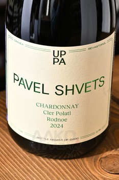 Вино Павел Швец Шардоне Клер Полати Родное 0.75 л белое сухое