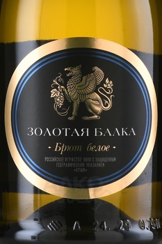 Вино игристое Золотая Балка белое брют 0.75 л