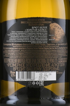 Вино игристое Золотая Балка белое брют 0.75 л