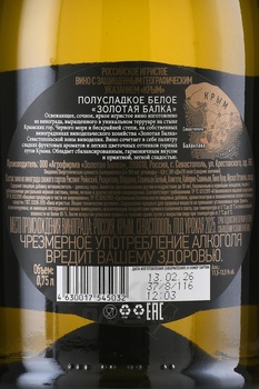 Вино игристое Золотая Балка полусладкое белое 0.75 л