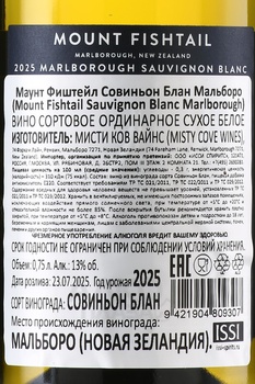 Mount Fishtail Sauvignon Blanc Marlborough - вино Маунт Фиштейл Совиньон Блан Мальборо 0.75 л белое сухое