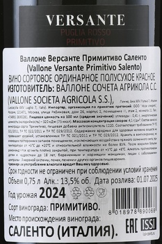 Vallone Versante Primitivo Salento - вино Валлоне Версанте Примитиво Саленто 0.75 л красное полусухое