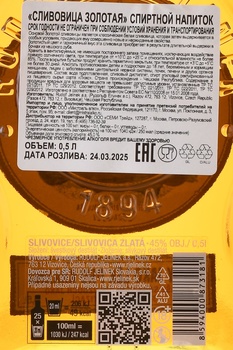 R. Jelinek Slivovitsa Gold 3 years - бренди Рудольф Елинек Сливовица Золотая 3 года 0.5 л