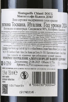 Cecchi Monteguelfo Chianti DOCG - вино Монтегуэлфо Кьянти ДОКГ 0.75 л красное сухое