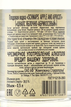 Шнапс Жемчужина Ставрополья Яблочно-Абрикосовый 0.5 л
