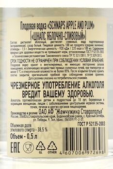 Шнапс Жемчужина Ставрополья Яблочно-Сливовый 0.5 л