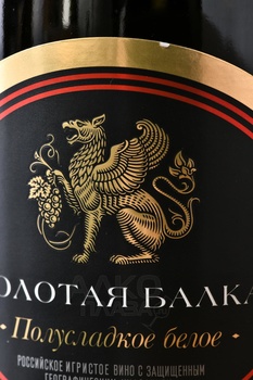 Вино игристое Золотая Балка полусладкое белое 0.75 л
