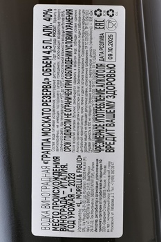 Morelli Moscato Riserva - граппа Морелли Москато Резерва 4.5 л в п/у