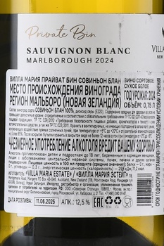 Villa Maria Private Bin Sauvignon - вино Вилла Мария Прайват Бин Совиньон 0.75 л белое сухое