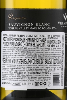 Villa Maria Reserve Sauvignon Blanc - вино Вилла Мария Резерв Совиньон Блан 0.75 л белое сухое