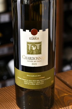 Chateau Ksara Chardonnay Cuvee du Pape - вино Шато Ксара Шардоне Кюве дю Пап 2021 год 0.75 л белое сухое
