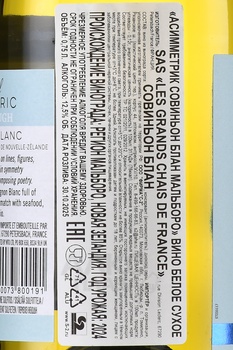 Asymmetric Sauvignon Blanc Marlborough - вино Асимметрик Совиньон Блан Мальборо 0.75 л белое сухое