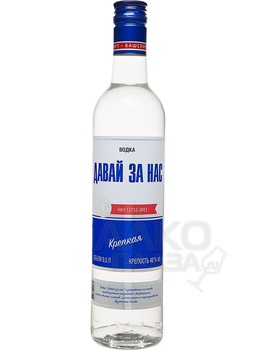 Водка Давай За Нас 0.5 л