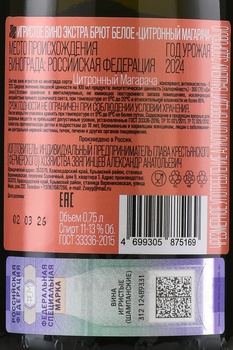 Вино игристое Звягинцев Цитронный Магарача 0.75 л белое экстра брют