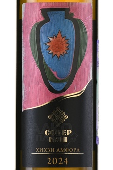 Вино Хихви Амфора Собер Баш 2023 год 0.75 л белое сухое