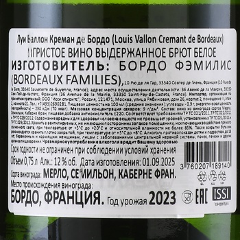 Louis Vallon Cremant de Bordeaux - вино Луи Валлон Креман де Бордо 0.75 л белое брют