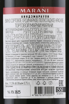 Marani Kindzmarauli - вино Марани Киндзмараули 0.75 л красное полусладкое