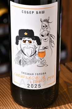 Вино Трезвая голова Сибирьковый+Пино Гри 0.75 л белое сухое