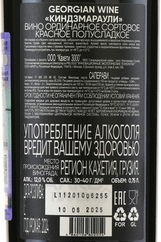 Mtevino Kindzmarauli - вино Мтевино Киндзмараули 0.75 л красное полусладкое