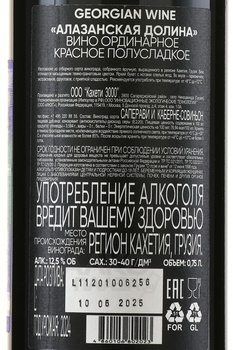 Вино Мтевино Алазанская Долина 0.75 л красное полусладкое