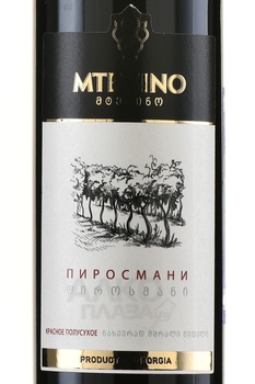 Mtevino Pirosmani - вино Мтевино Пиросмани 0.75 л красное полусухое