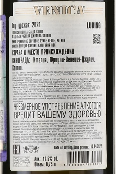 Venica l’Adelchi Collio Ribolla Gialla - вино Веника л’Адельчи Риболла Джиалла Коллио 0.75 л белое сухое