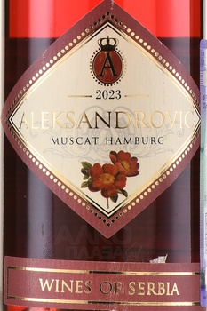 Aleksandrovic Varianta Muscat Hamburg - вино Александрович Мускат Гамбургский 0.75 л розовое сухое