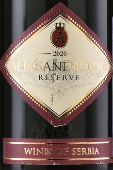 Aleksandrovic Reserve - вино Александрович Резерва 0.75 л красное сухое