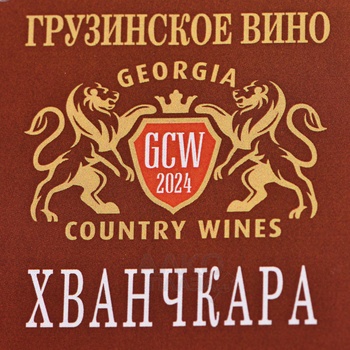 Вино Джорджиа Кантри Вайнс Хванчкара 1 л красное полусладкое в керамическом кувшине