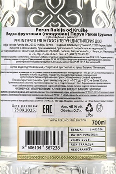 Rakija Perun - ракия Перун Грушевая 0.7 л