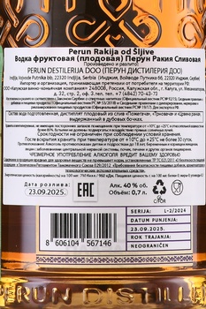 Rakija Perun - ракия Перун Сливовая 0.7 л