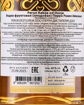 Rakija Perun - ракия Перун Айвовая 0.7 л