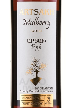 Водка Арцах Тутовый Золотый 3 года 0.7 л