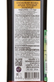 Водка Арцах Тутовый Золотый 3 года 0.7 л