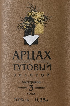 Водка Арцах Тутовый Золотой 3 года 0.25 л в чехле