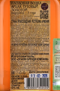 Водка Арцах Тутовый Золотой 3 года 0.25 л в чехле