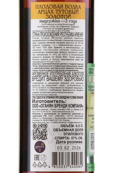 Арцах Тутовый Золотой выдержка 3 года 0.5 л в п/у