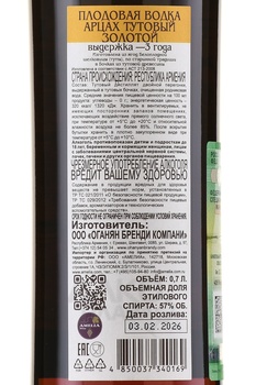 Водка Арцах Тутовый Золотый 3 года 0.7 л в п/у