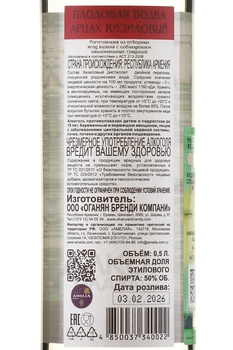 Арцах Кизиловый 0.5 л