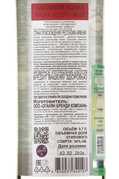 Водка Арцах Кизиловый 0.7 л в п/у