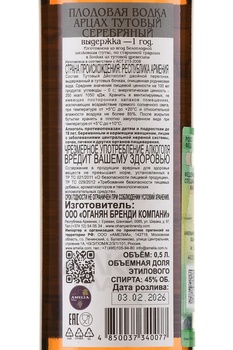 Арцах Тутовый Серебряный выдержка 1 год 0.5 л в п/у
