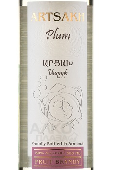 Арцах Сливовый 0.5 л в п/у