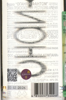 Водка Оганян Фантом 0.7 л